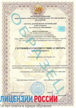 Образец сертификата соответствия аудитора №ST.RU.EXP.00005397-2 Корсаков Сертификат ISO/TS 16949